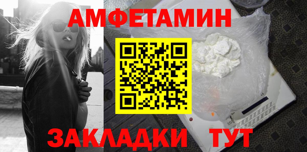 Amphetamine Розовый Острогожск