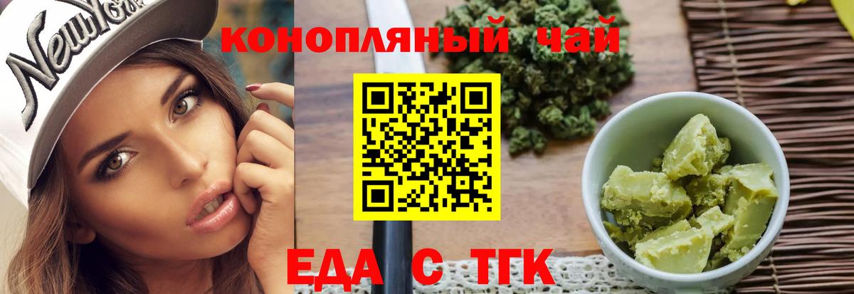 Еда ТГК конопля  Вход с VPN  Острогожск 