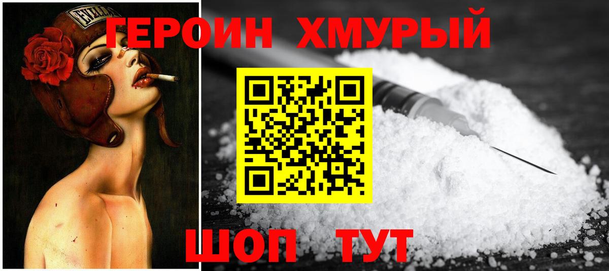 Героин белый Острогожск