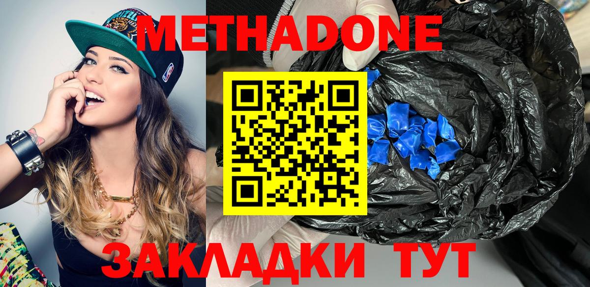 МЕТАДОН белоснежный Острогожск