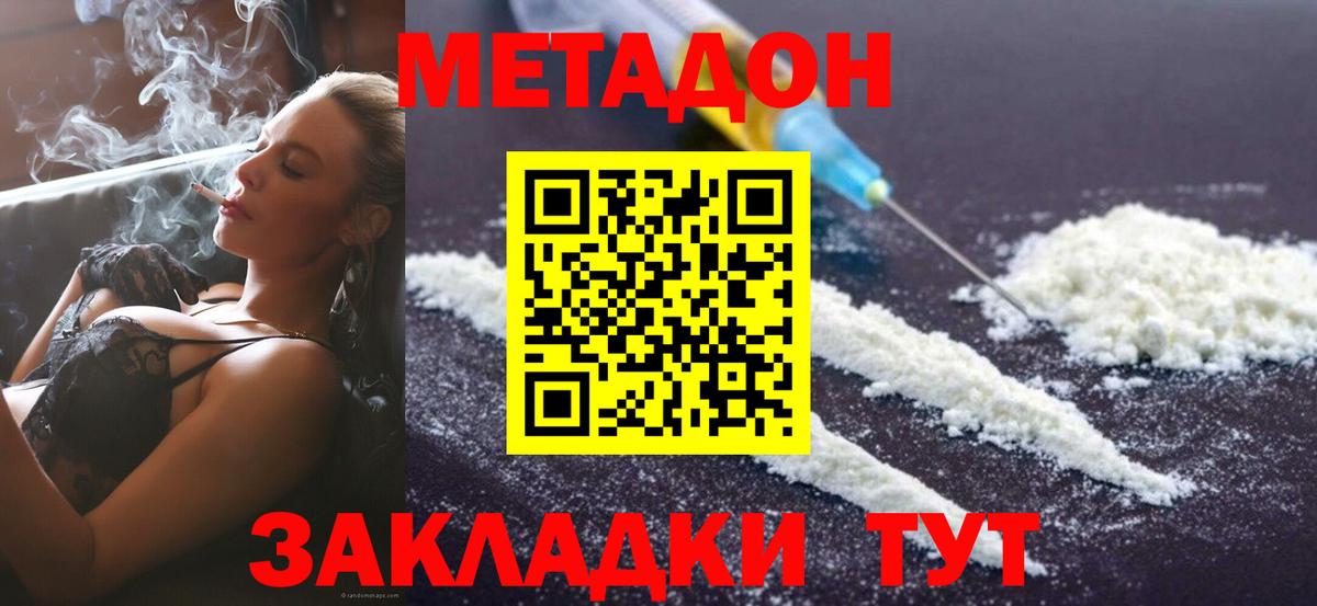МЕТАДОН белоснежный  Вход с VPN  Метадон methadone  omg ССЫЛКА  Острогожск 