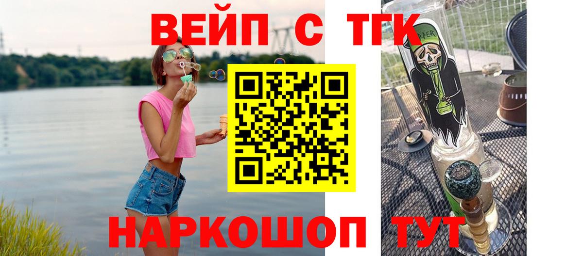 ТГК жижа  ТГК вейп с тгк  Острогожск  Вход с VPN 